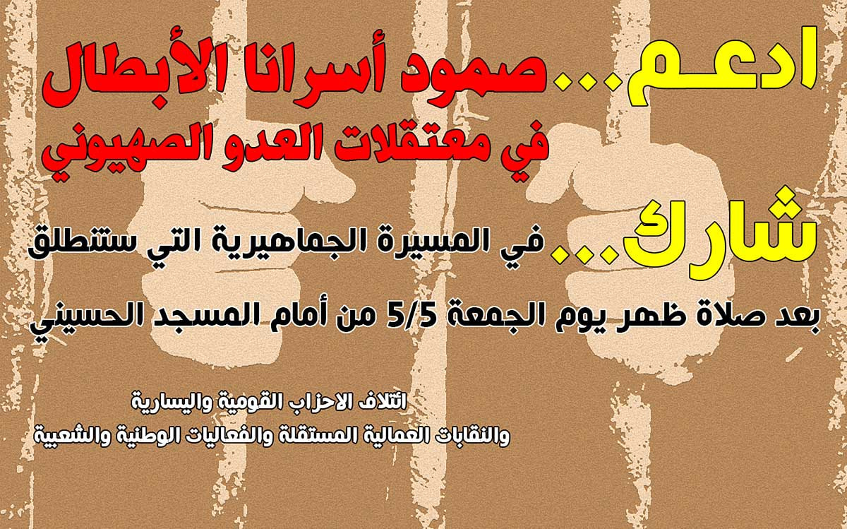 مسيرة لـ "القومية واليسارية" غداً من الحسيني، واستمرار فعاليات خيمة التضامن مع الأسرى 1 36fe