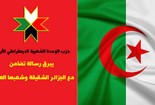 رسالة تضامن مع الجزائر