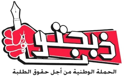 ذبحتونا: وزارة التعليم العالي تستخف بالطلبة وتحرمهم من حقهم بالتعليم 1 ذبحتونا
