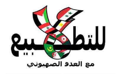 بيان صادر عن لجنة حماية الوطن ومقاومة التطبيع النقابية 1 mogabha