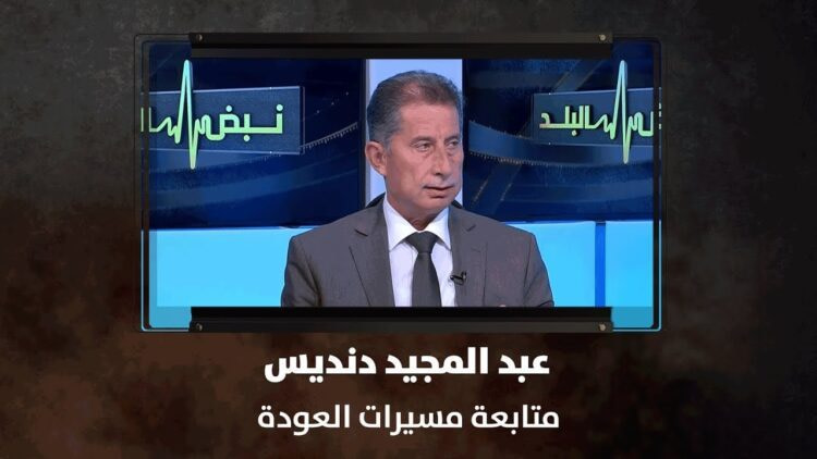 فيديو كامل/ مقابلة الرفيق عبد المجيد دنديس عضو المكتب السياسي لحزب الوحدة على قناة رؤيا حول"غزة تحت الاعتداء وإجراءات عزل ترمب" 1