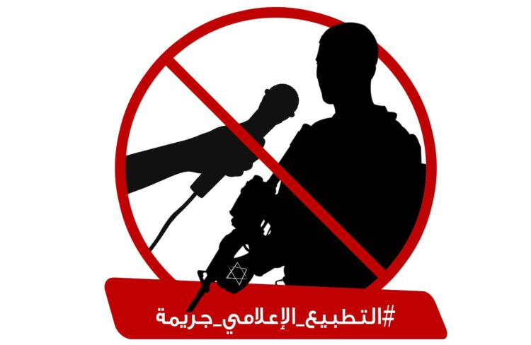 التطبيع الإعلامي؛ معايير ومحددات! 1 الإعلامي والتواصلي.. ماهيته ومخاطره e1614963224235