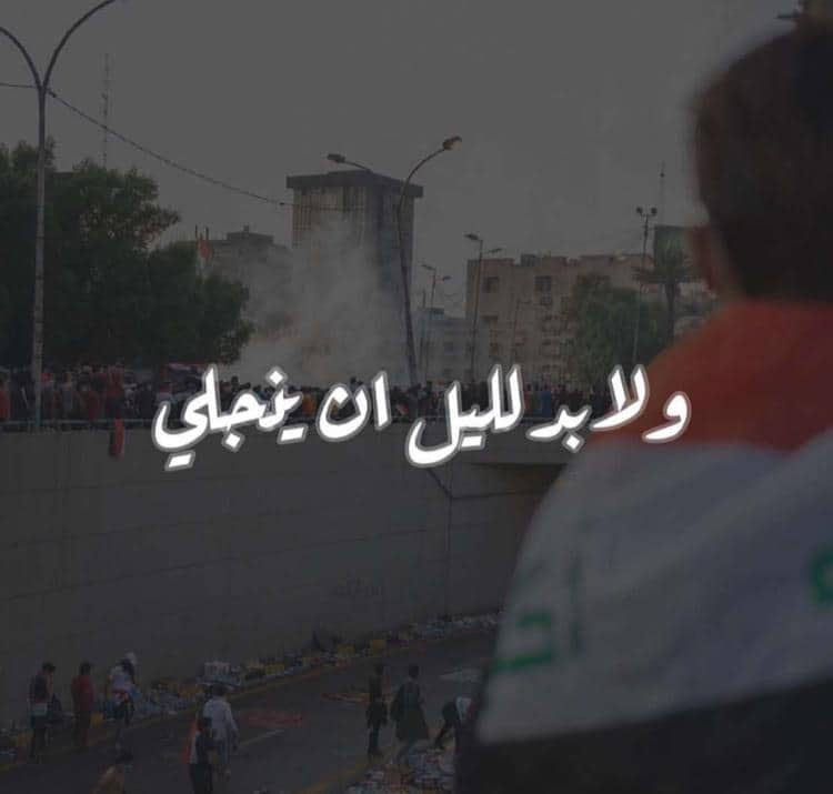 #fbblockspalestine#العراق_ينتفض و #كلن_يعني_كلن 1 7344no n